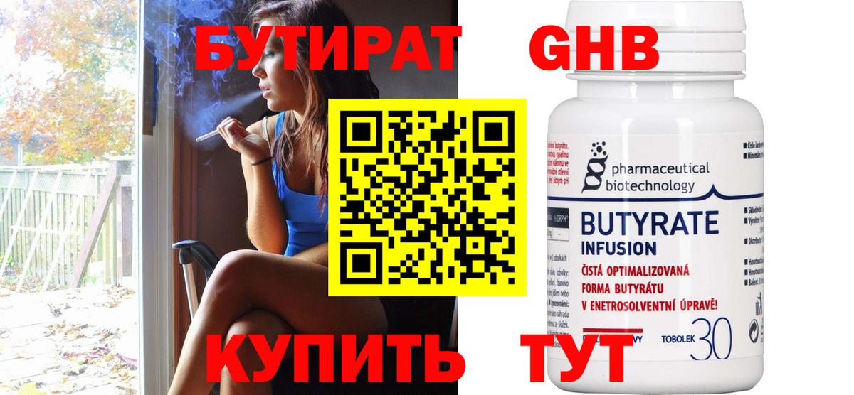 Бутират GHB  Вход с VPN  Свободный 