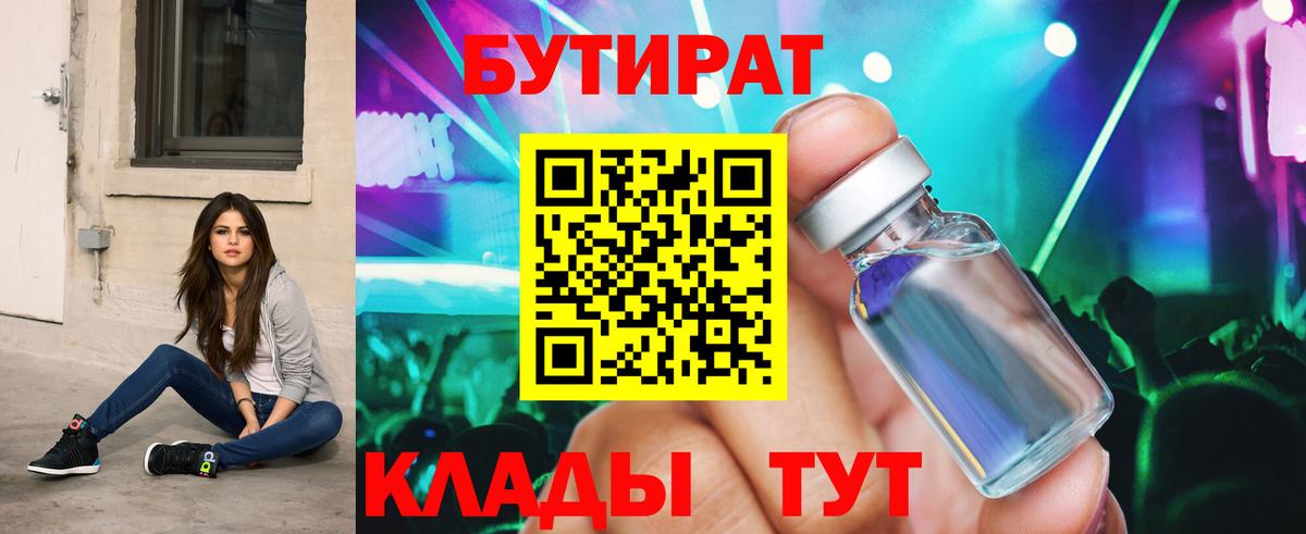 БУТИРАТ Butirat Свободный