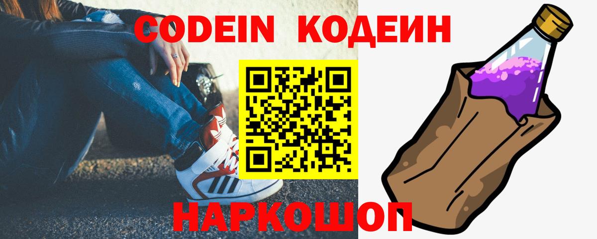 Кодеин напиток Lean (лин)  Кодеин Purple Drank  Свободный  Вход с VPN 