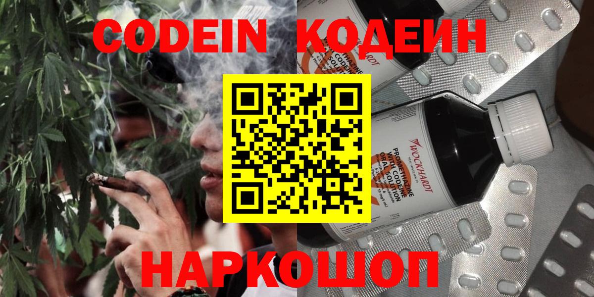 Codein напиток Lean (лин) Свободный