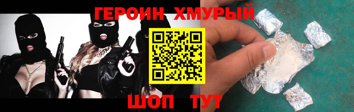 ГЕРОИН белый Свободный