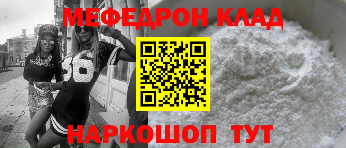 Меф мяу мяу  Свободный